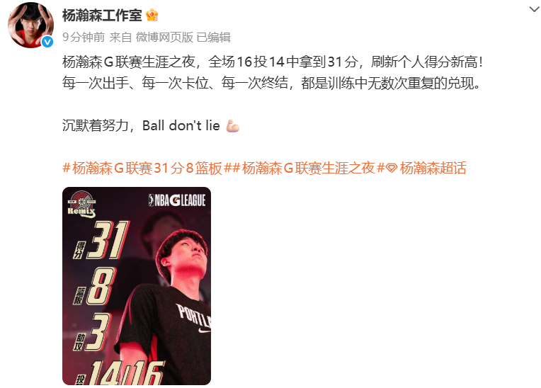 pg游戏在线试玩-最强一战！杨瀚森带伤出战，狂轰31分8板3助攻，全场16投14中，创G联赛个人得分新高